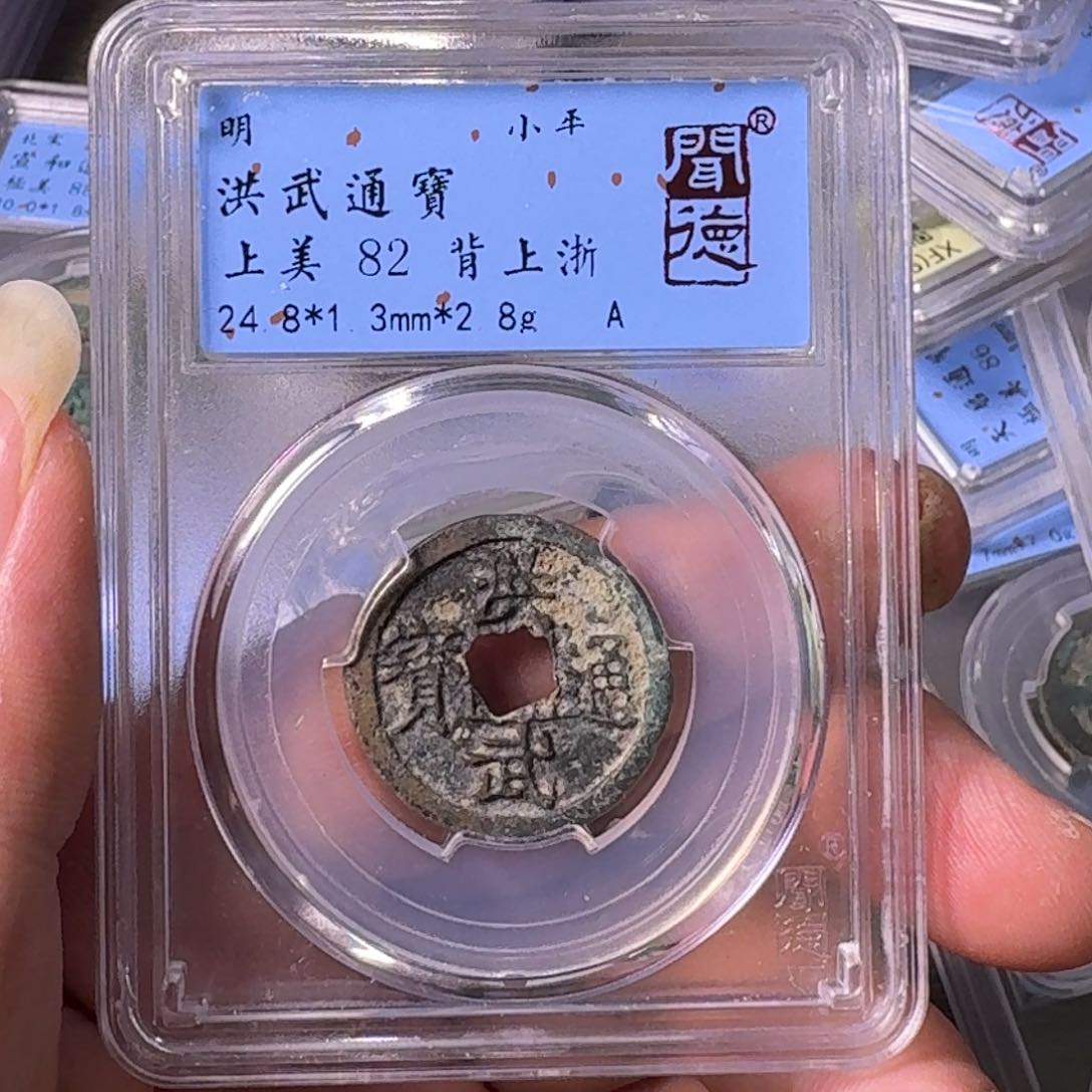 铜A闻博文化洪武通宝