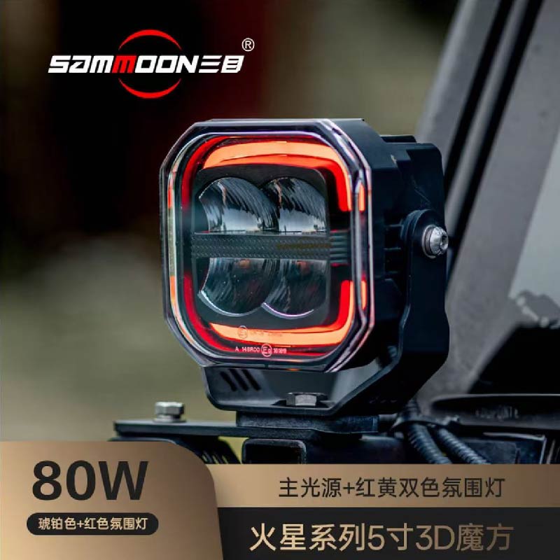 【5寸3D魔方】三目越野车5寸3D魔方超远照射快拆通用驾驶灯带氛围灯