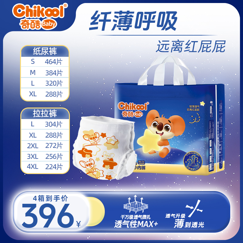 【8包】奇酷纤薄呼吸拉拉裤新生儿超薄透气瞬吸柔软干爽婴儿尿不湿