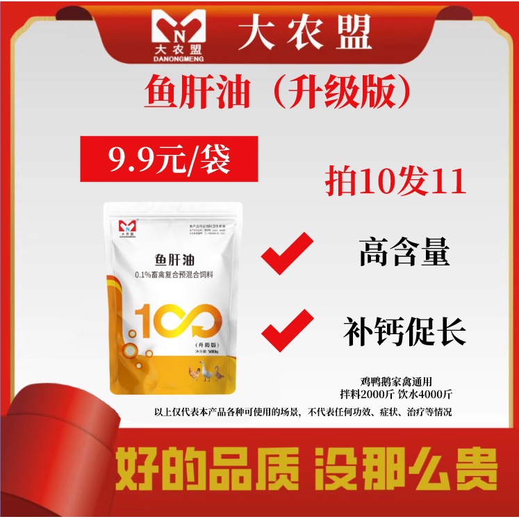 大农盟—饲料添加剂—鱼肝油（500g/包）