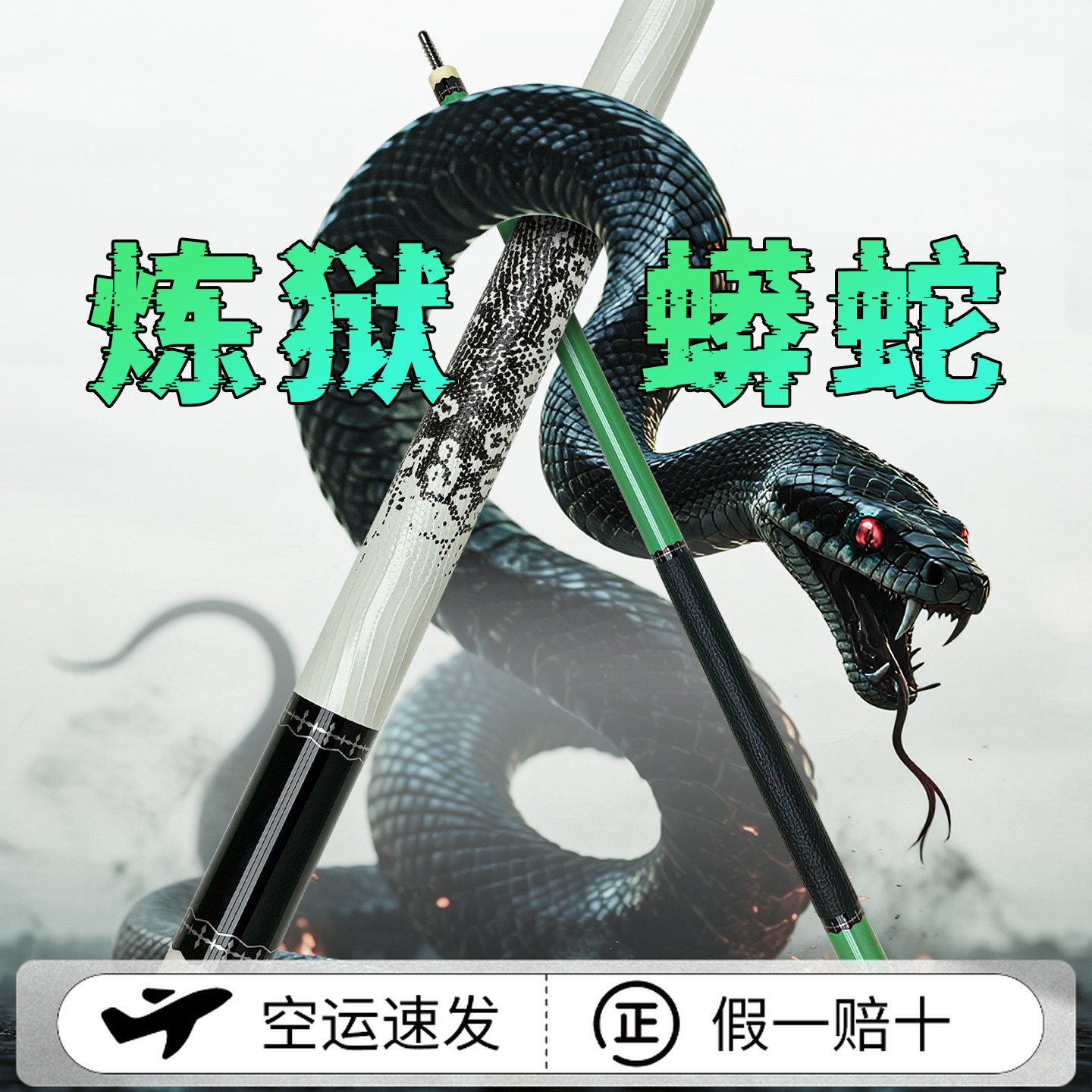 威利球杆CA炼狱蟒蛇大头杆中式黑八九球桌球杆fury威力球杆正品