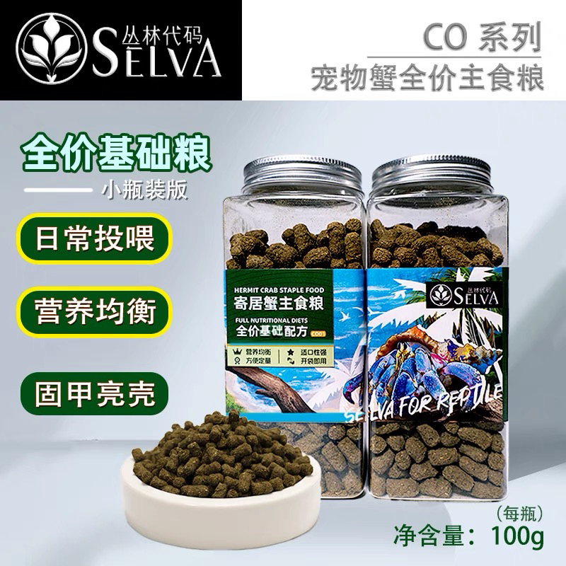 丛林代码寄居蟹粮观赏蟹饲料天然零食脱水冻干发色补钙高蛋白食物