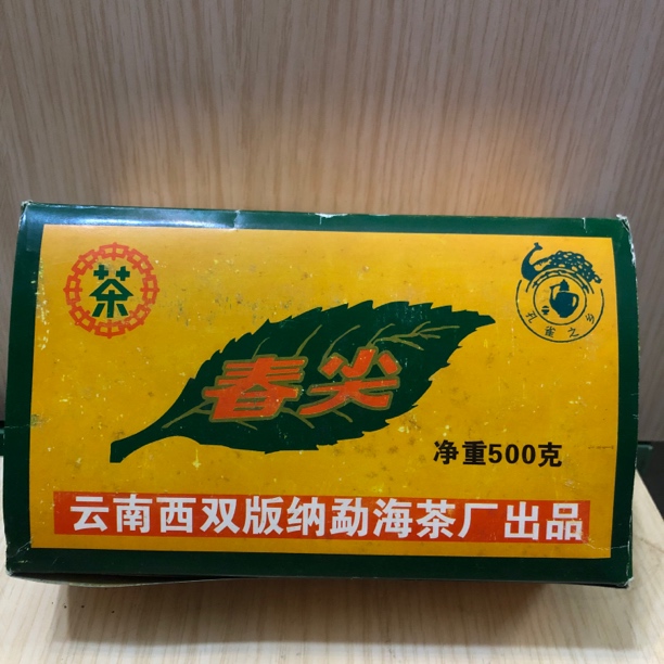勐海春尖老散20克普洱生茶分享装
