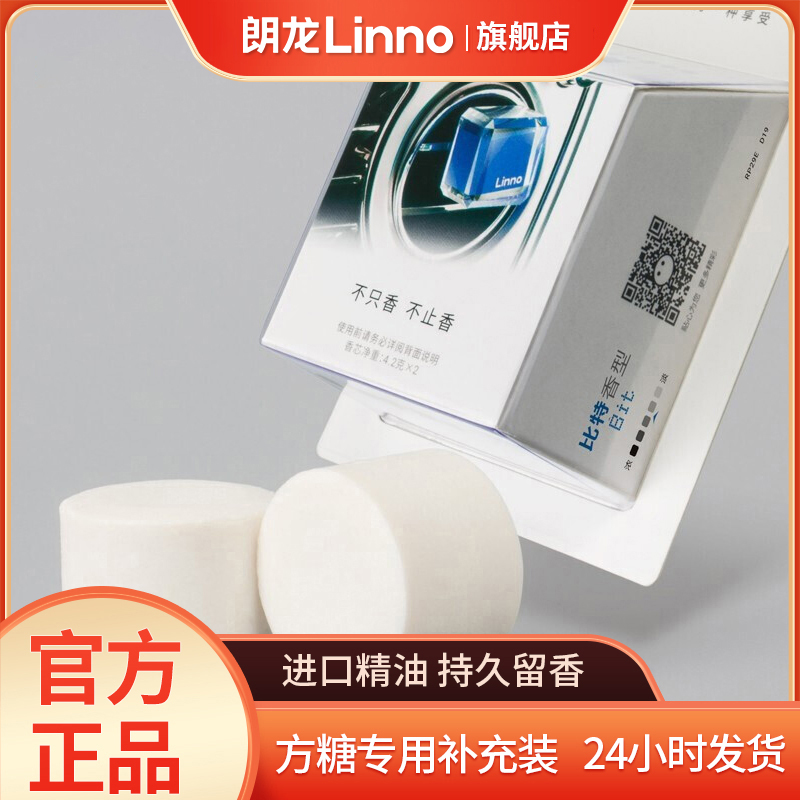 朗龙车载香薰替换装 汽车空调出风口香薰香水RP22方糖专用补充装