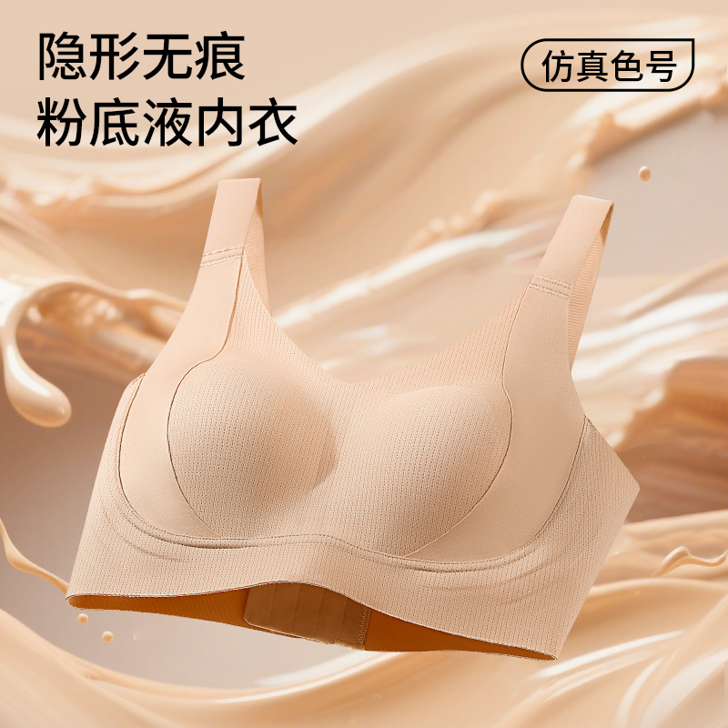 列维丝提拉无痕粉底液隐形内衣大胸显小防下垂收副乳薄款文胸