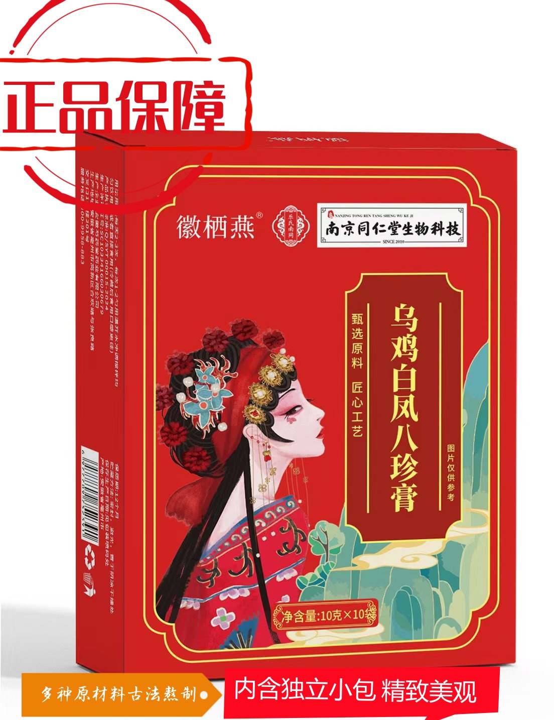 【官方正品】乌鸡白凤八珍膏 古法熬制膏汁女性滋养养生膏