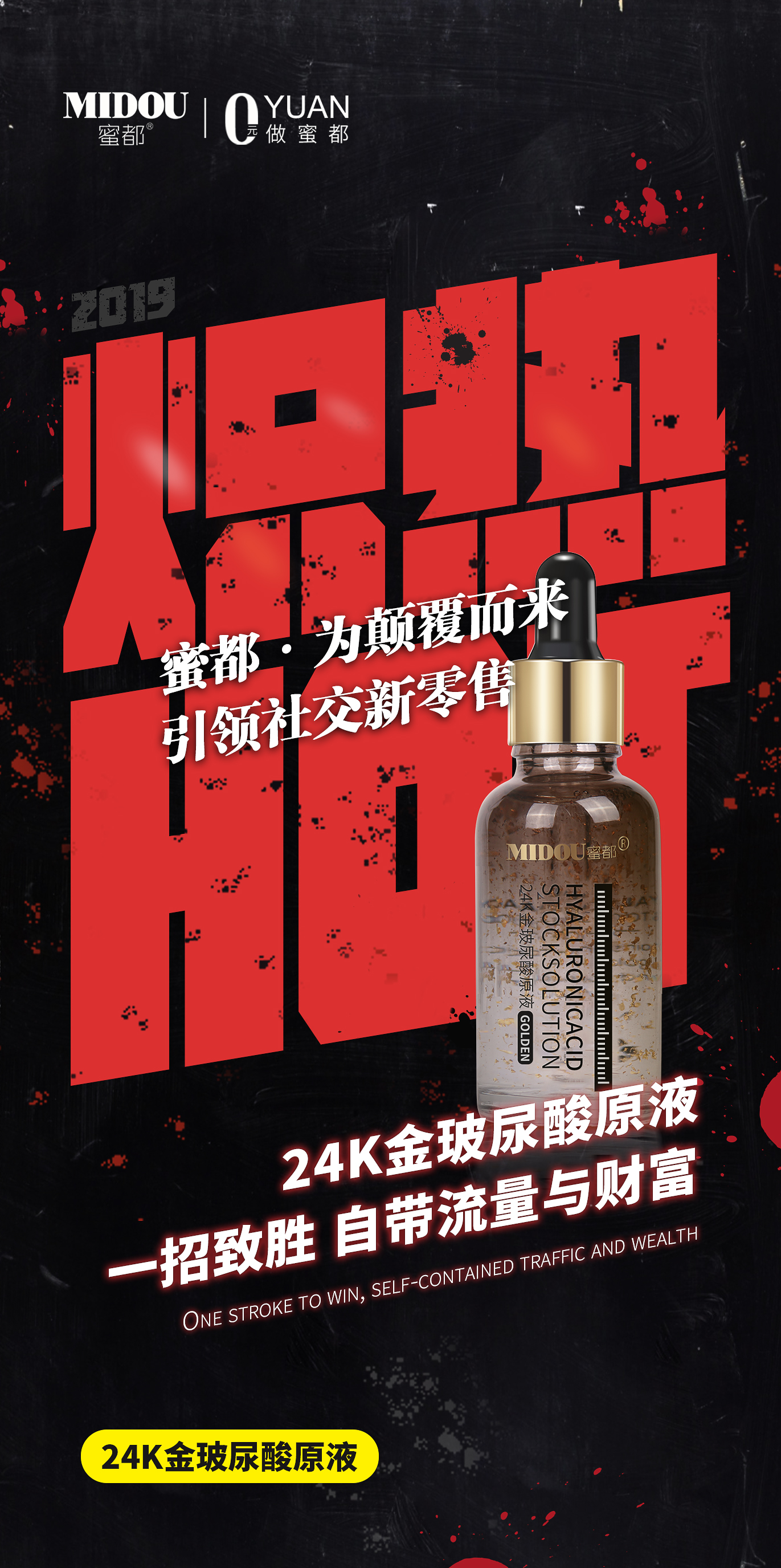 MIDOU黄金玻尿酸精华液