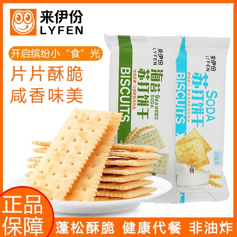 来伊份养胃早餐苏打饼干500g早餐代餐咸味薄脆饼干小包装零食小吃