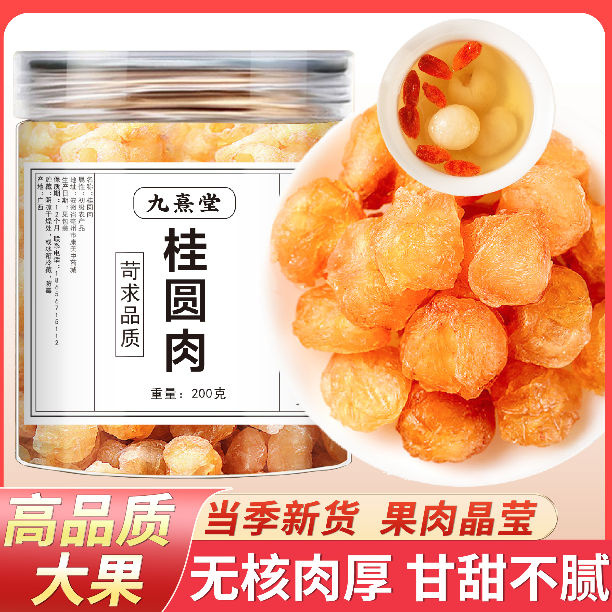 桂圆肉干无核灯笼龙眼肉农产品桂圆干去核桂圆罐装龙眼干龙眼