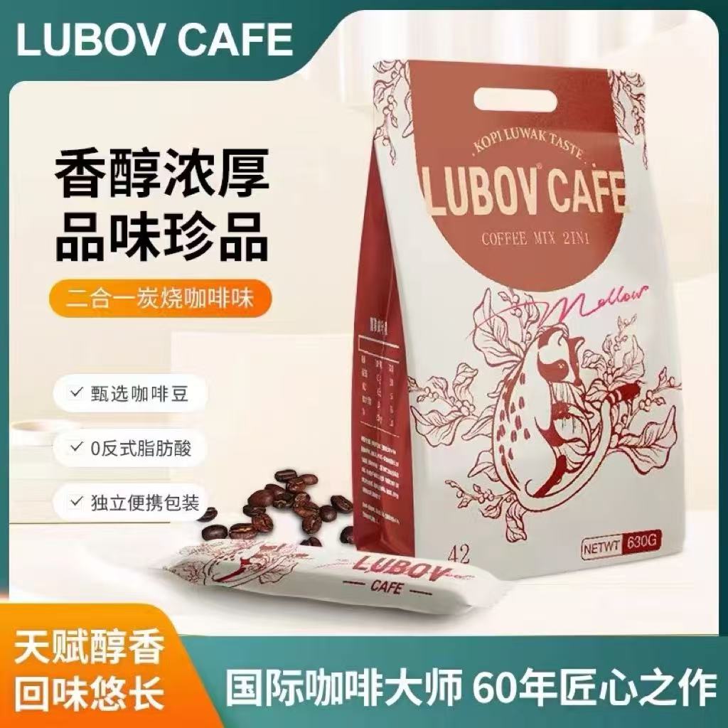 马来西亚原装进口LUBOV二合一速溶咖啡炭烧咖啡味630g（42支）