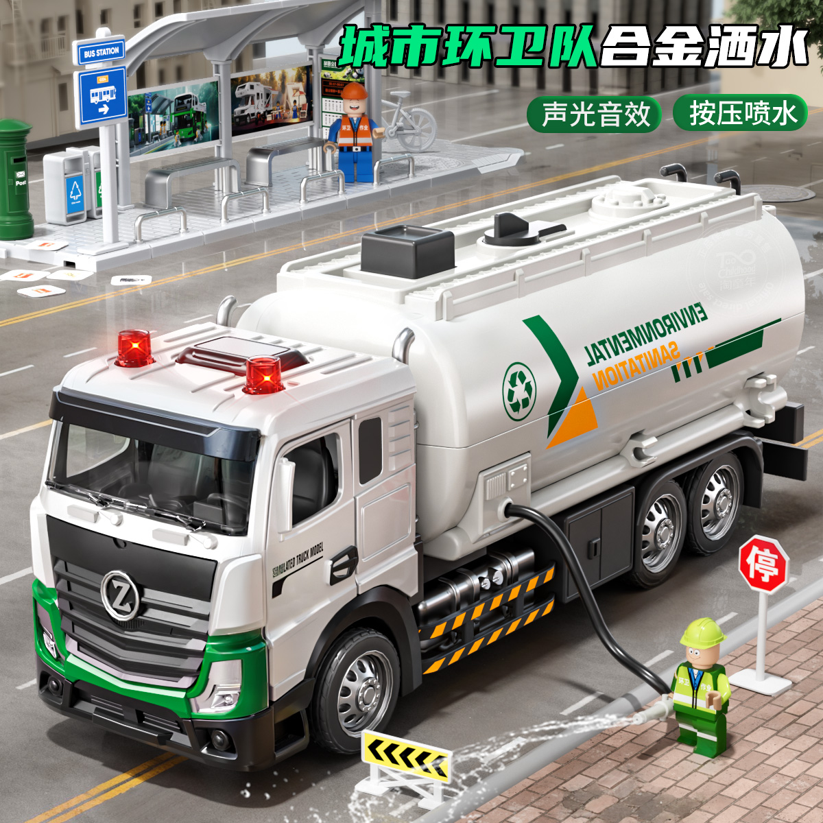 合金洒水车玩具儿童水罐车模型3可喷水多种声光喷水工程车男礼物6