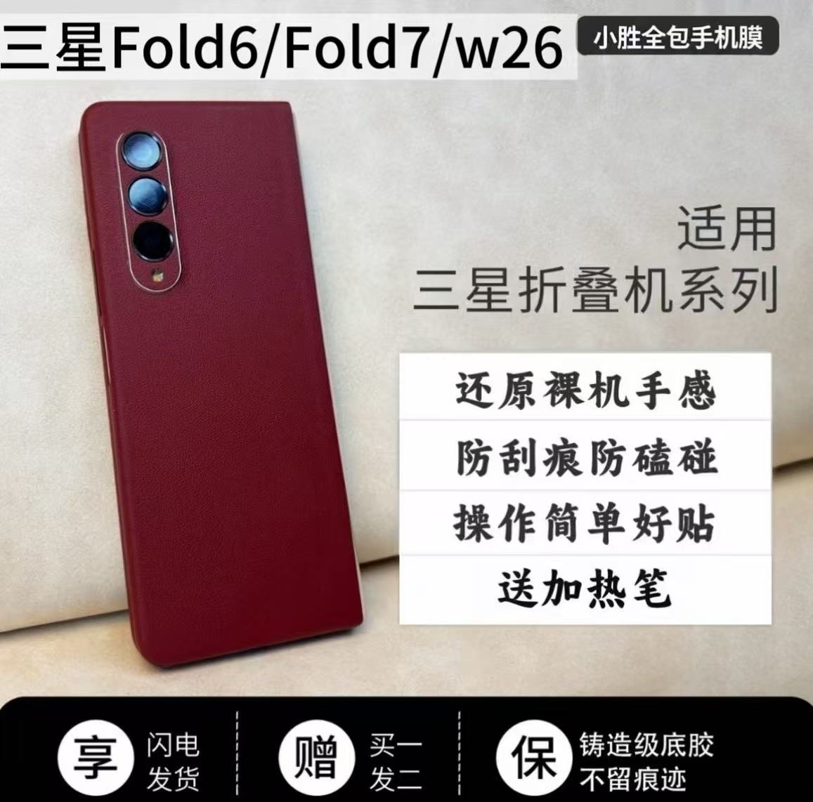 【拍一发二】适用于三星折叠fold6/7/w26手机一体全包背膜手机贴纸
