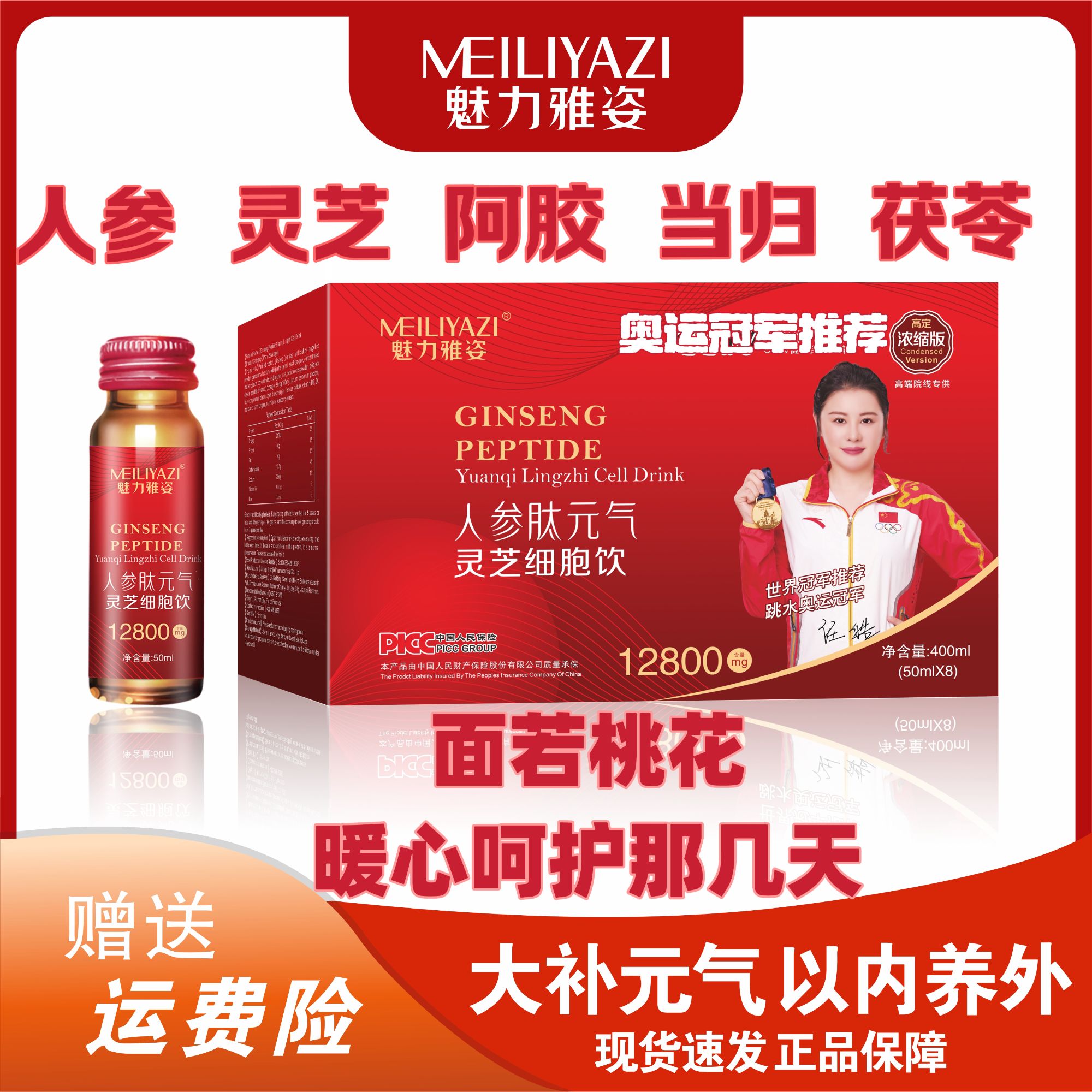 【芳姐推荐】魅力雅姿 人参肽元气灵芝细胞饮*年卡