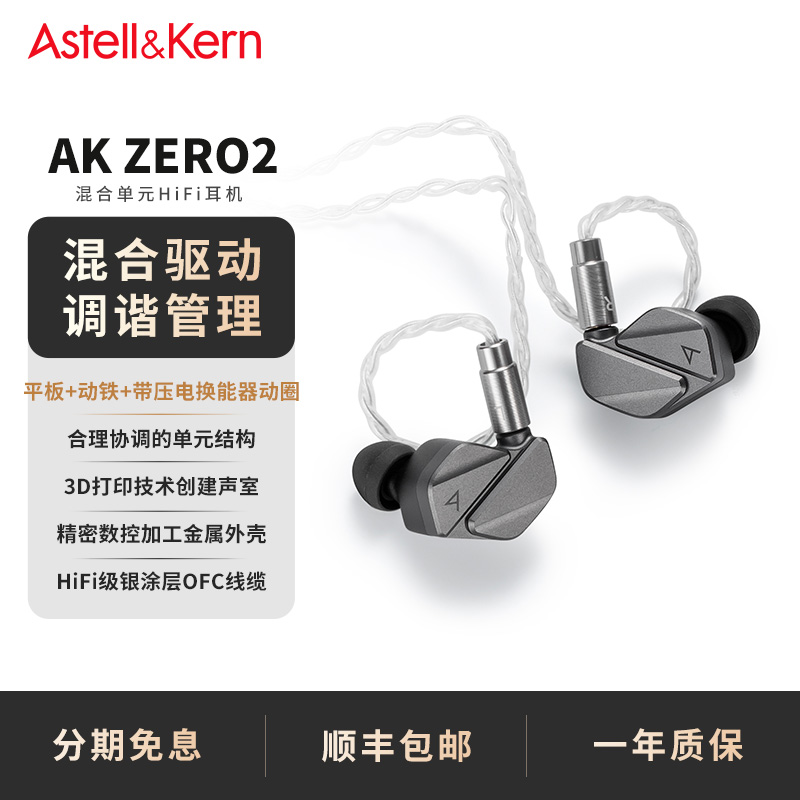 Iriver/艾利和ZERO2发烧入耳式耳塞，动铁、动圈、平板、压电耳机有线