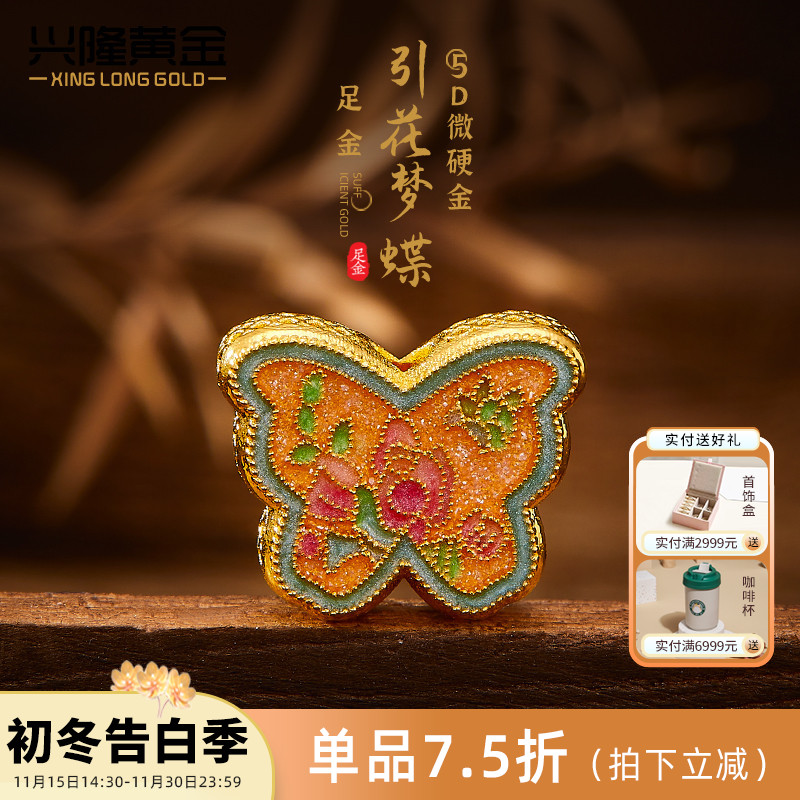 兴隆黄金蝴蝶串珠足金999珐琅黄金梦蝶手链女款转运珠通孔diy手串