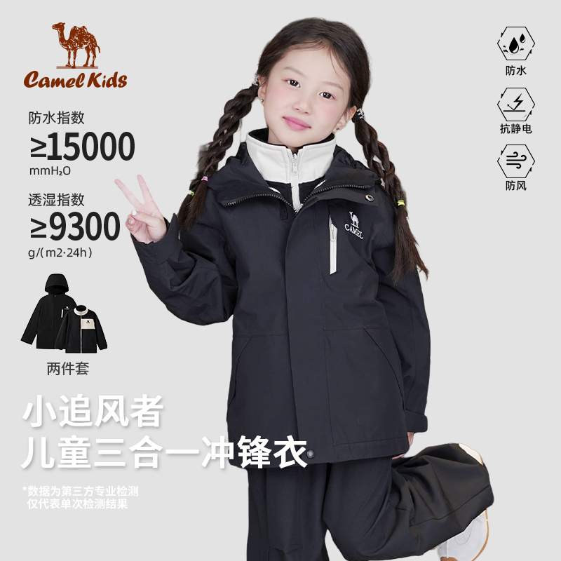 【小追风者】骆驼儿童冲锋衣新款三合一套装可拆卸户外防水外套8626