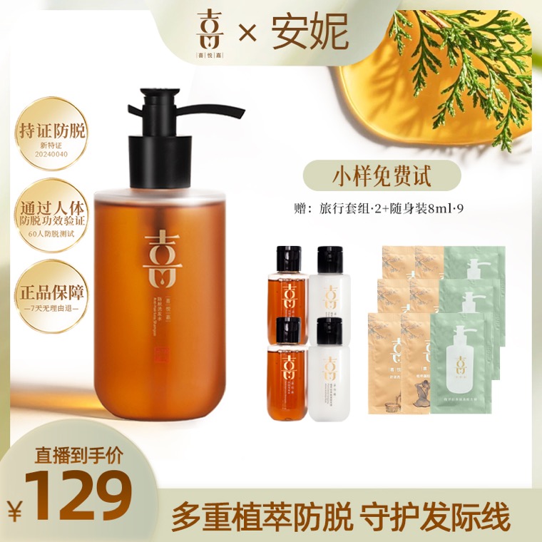 【安妮珍珠专属】喜悦嘉旗舰店喜悦嘉防脱洗发水 男女士通用