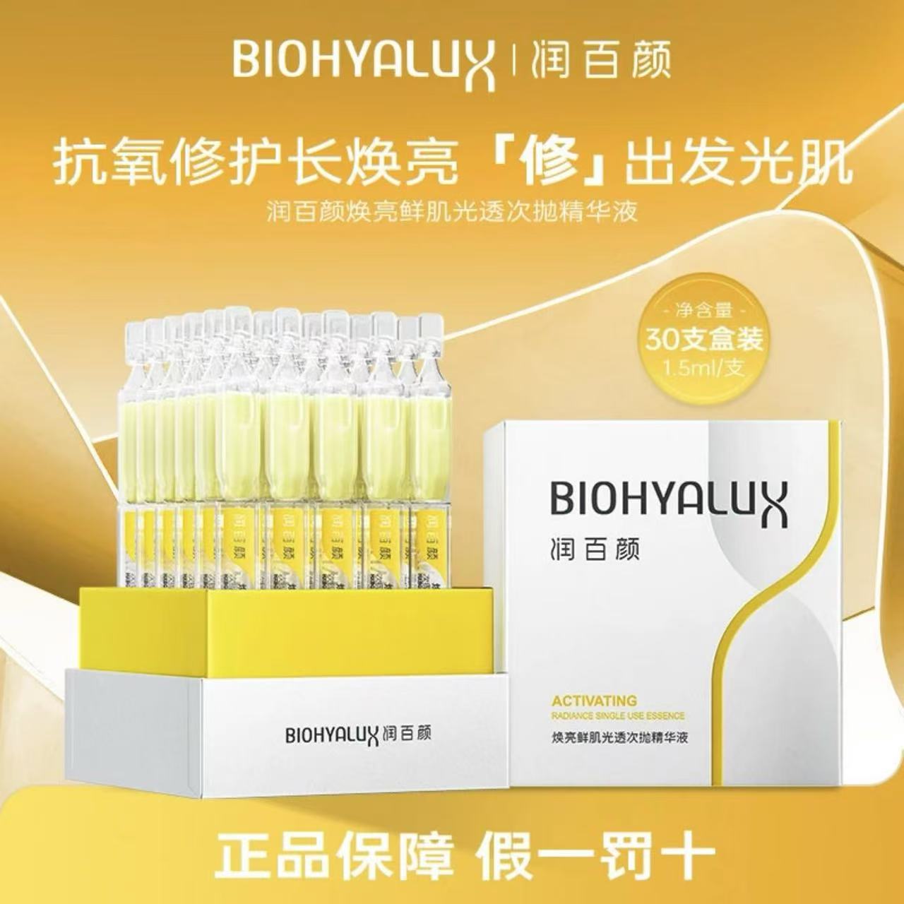 保湿修护润百颜次抛精华液紧致抗皱焕新肌肤四季适用干性