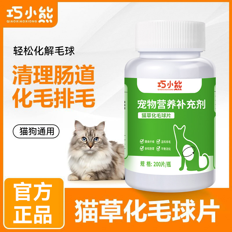 巧小熊猫草片猫咪化毛球片化毛膏猫咪吐毛球去毛球猫草粒排毛猫用
