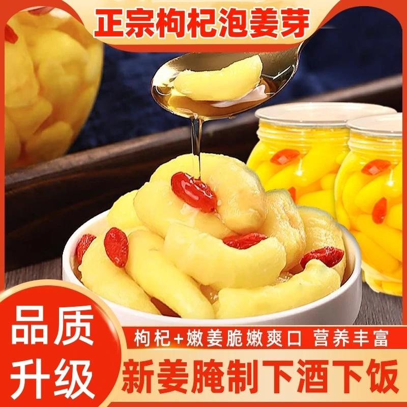 【传统小吃】枸杞泡姜芽鲜嫩仔姜老坛米醋腌制而成酸甜爽口开胃脆嫩