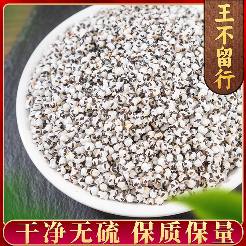 王不留行 干净无杂质 王不留行