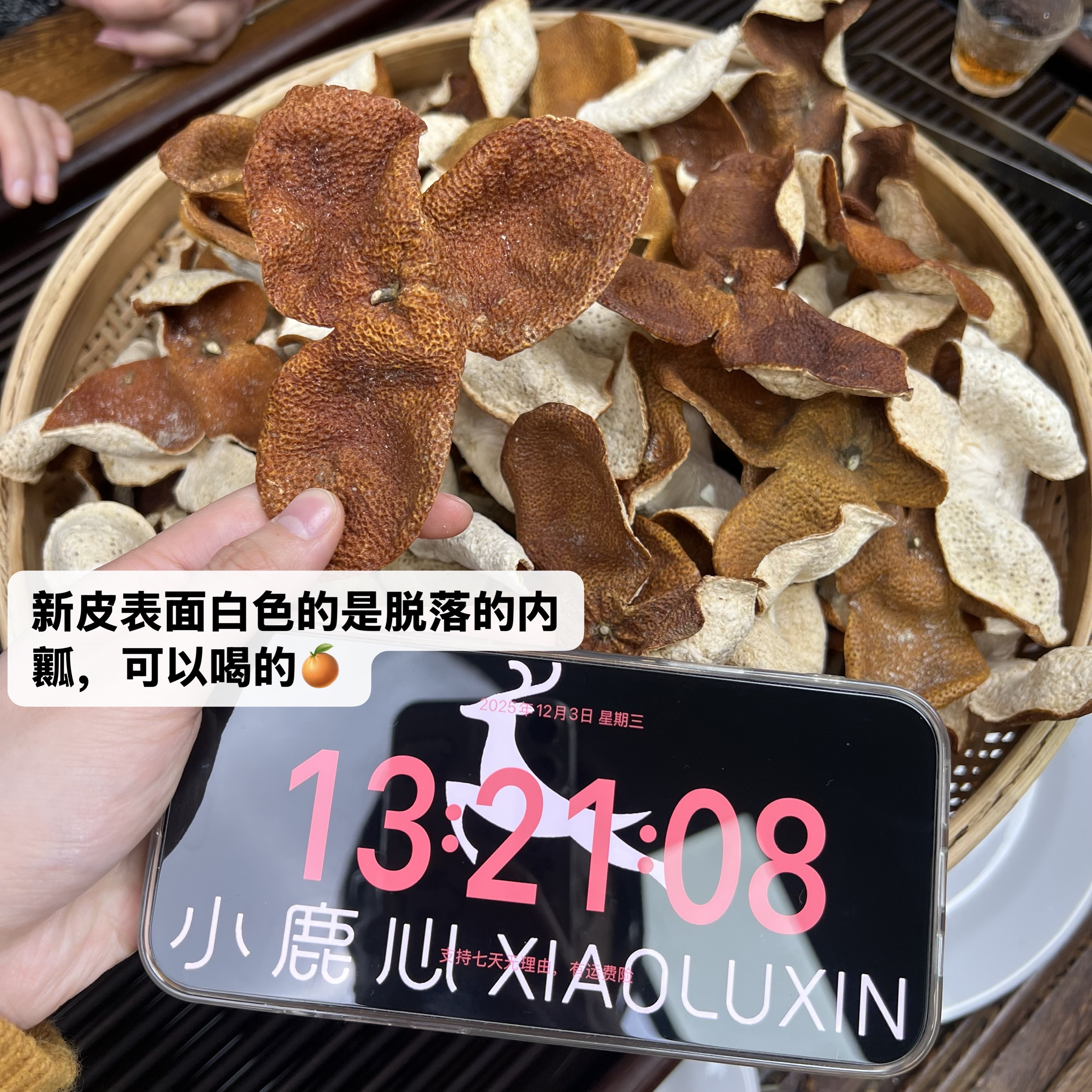 2024新会梅江圈枝大红新皮 ①小鹿收茶  新会新皮   12月3/2