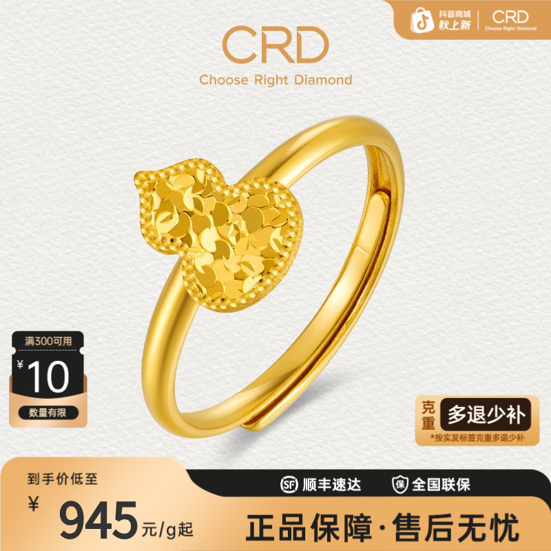 CRD克徕帝黄金戒指葫芦足金999活口可调节女戒婚戒三金五金