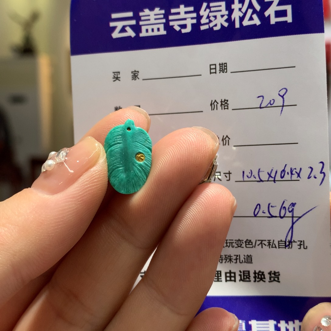 绿松石配饰未镶嵌