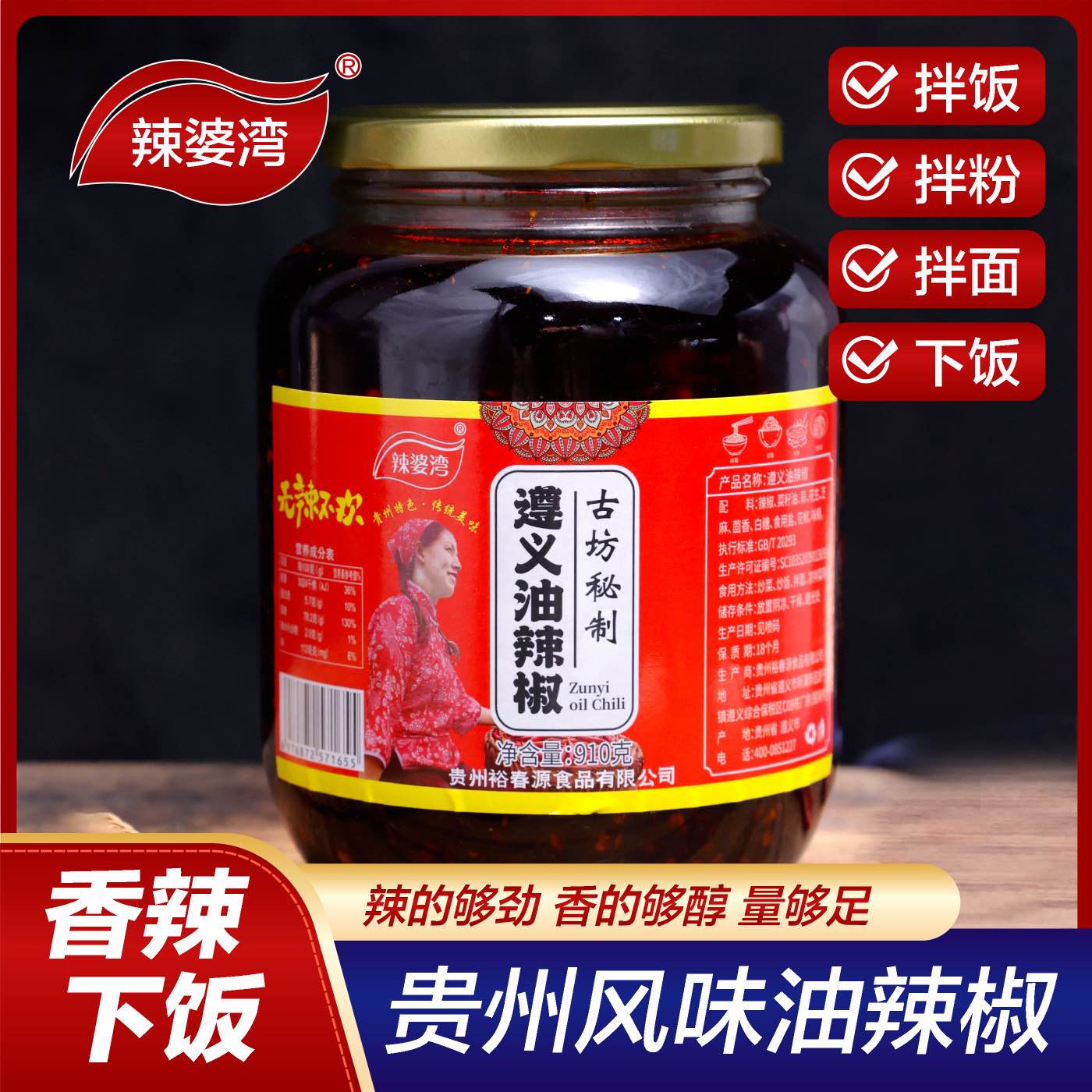 【辣婆湾】蒜香麻辣辣椒酱拌菜香辣酱贵州遵义特产正宗油辣椒