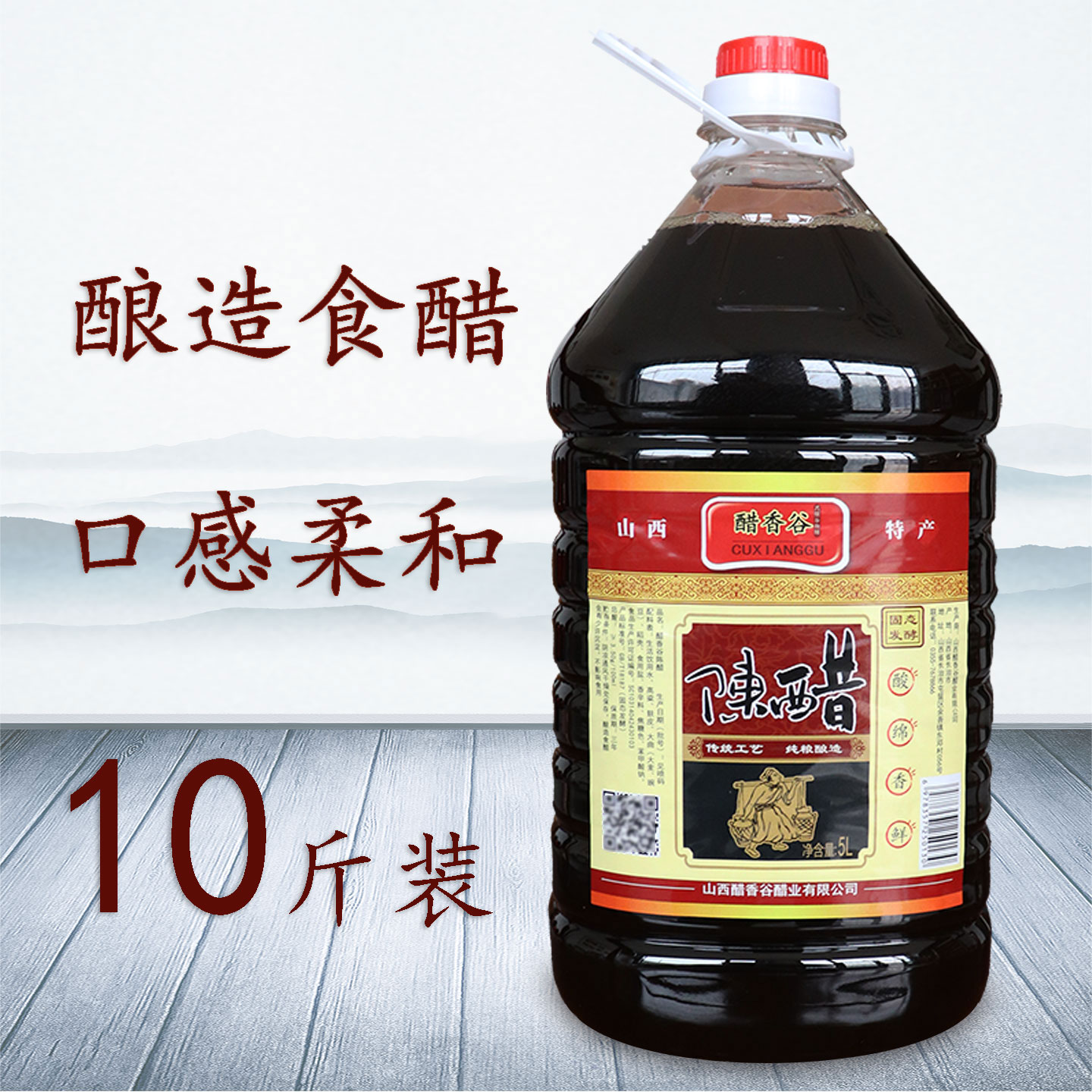 醋香谷陈醋超值大桶5L10斤粮食酿造醋饭店食堂商用调凉菜山西特产