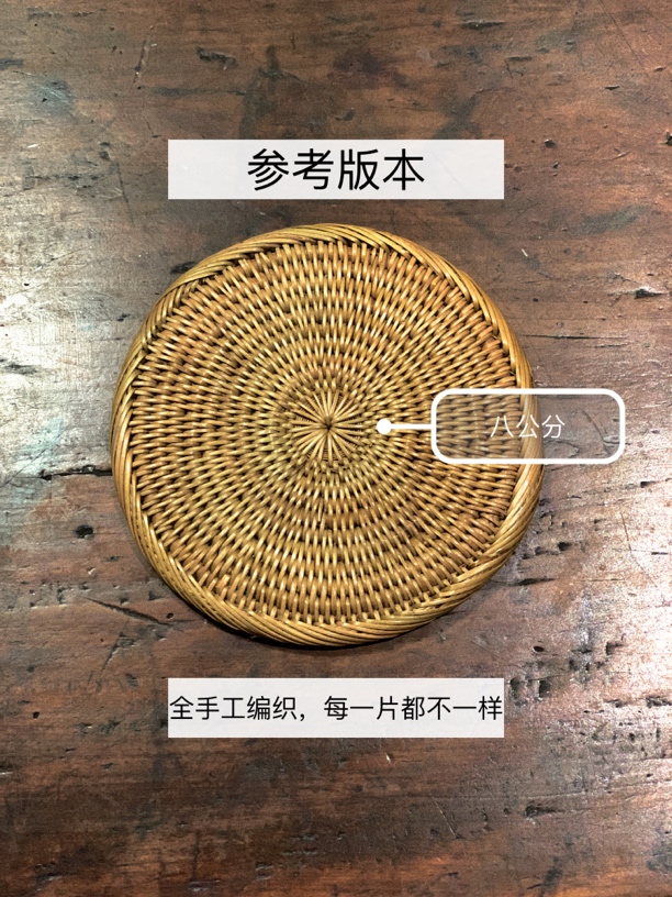 全手工精编养成系藤垫（八公分）