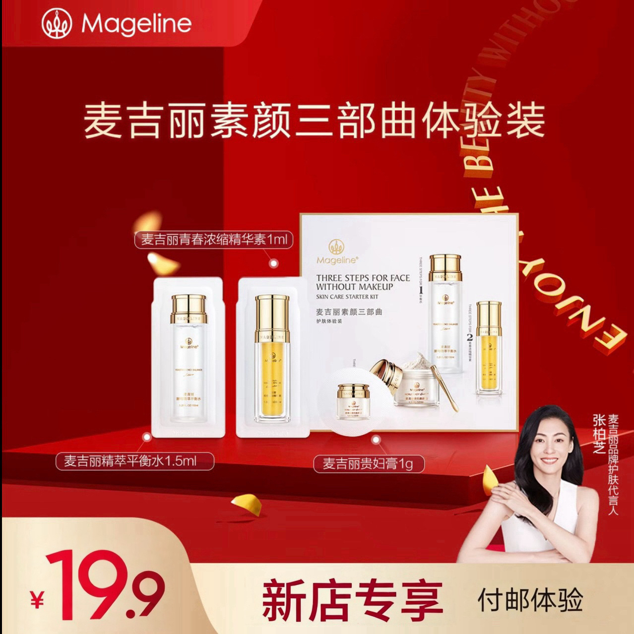 【两次用量】麦吉丽三部曲体验装 平衡水1.5ml+黄精华1ml+贵妇膏1g