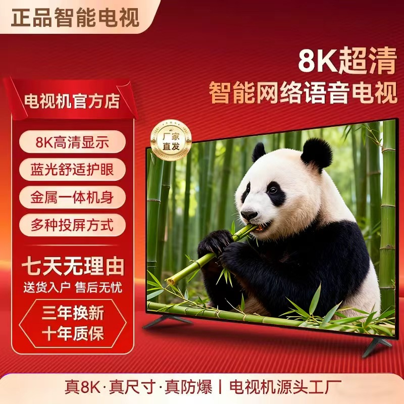 【五折购】【国标75英寸长167宽95】超清LED液晶护眼网络大屏电视机