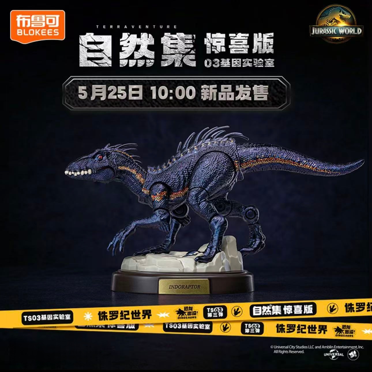 布鲁可侏罗纪世界自然集惊喜版第三弹积木玩具盲盒
