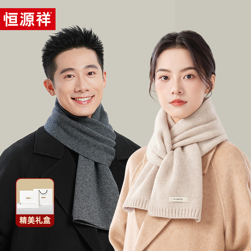 恒源祥纯羊毛围巾针织情侣款爆款2025毛茸茸礼盒送女友送男友礼物
