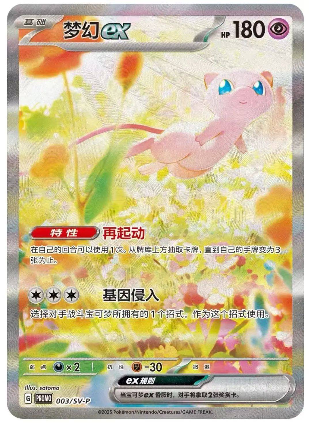 PTCG 好嗨拆卡 精美普卡