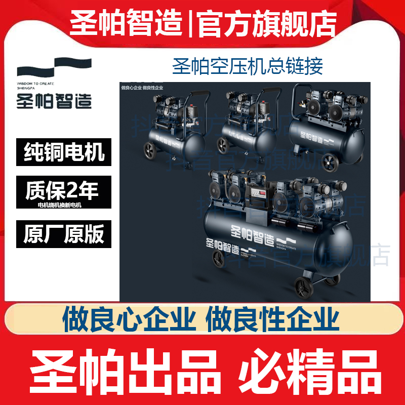 圣帕空压机气泵空气压缩机静音小型打气泵无油空压机