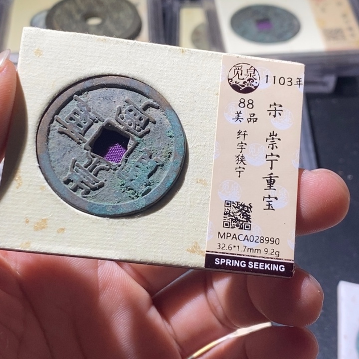铜觅泉评级古钱币一枚 周浩