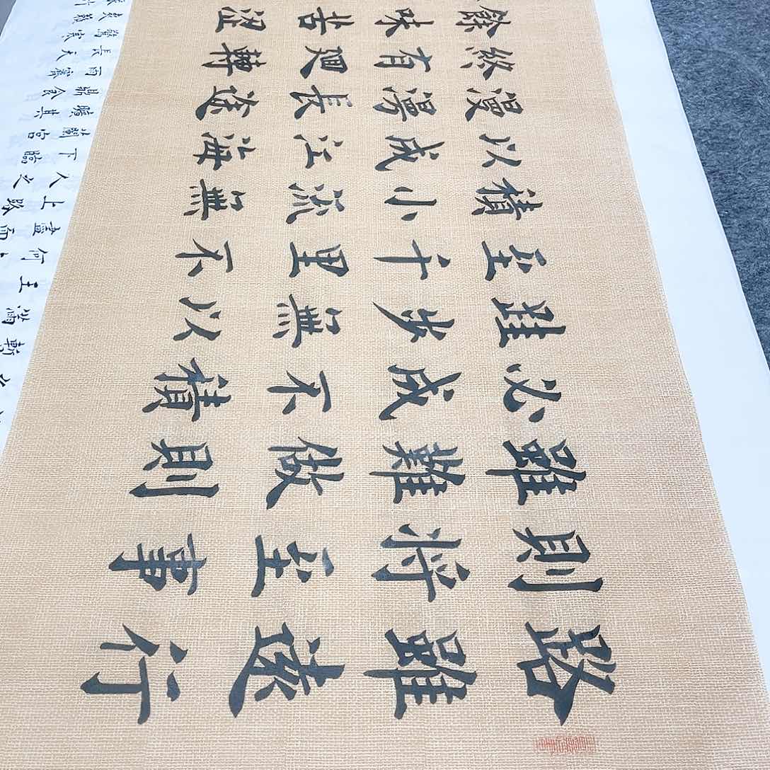 书法宣纸路虽远行则将至（修身）中书协雷伟老师欧体楷书