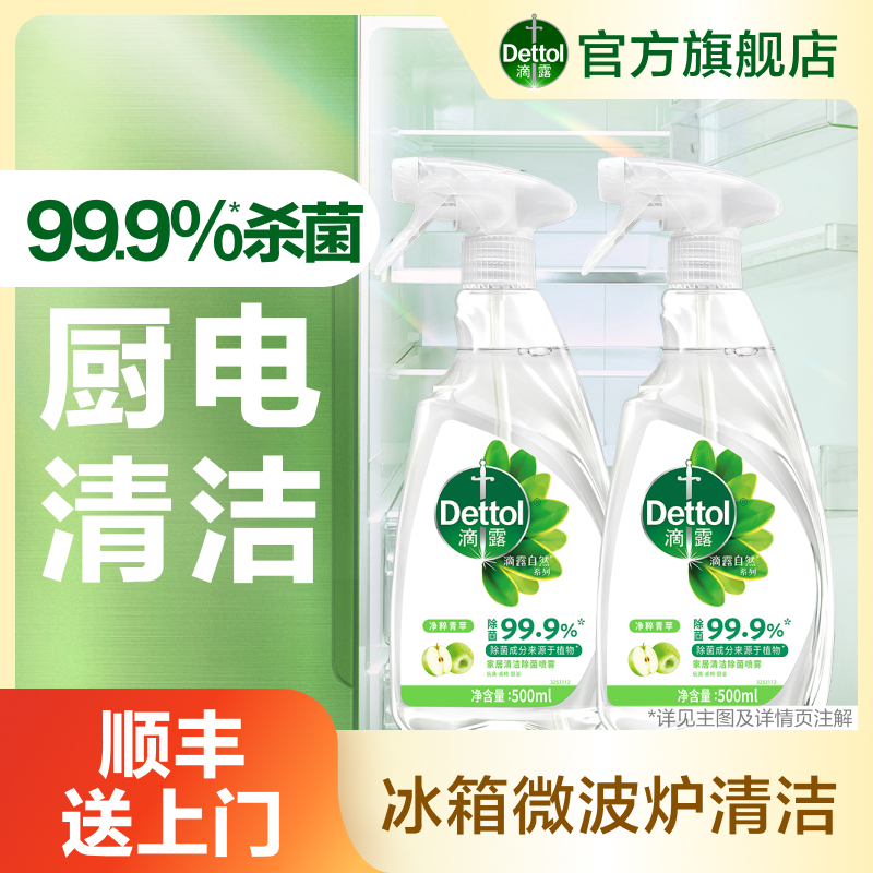 滴露清洁除菌喷雾500ml天然植物冰箱除味婴幼儿可用除菌去污免洗❀