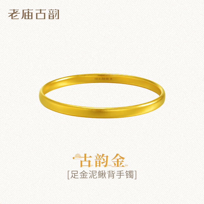 【老庙黄金】足金999古法古韵金窄版泥鳅背手镯经典款平安圆满