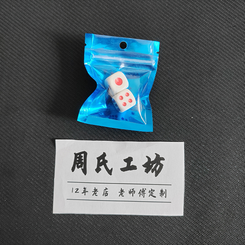 魔术道具万能色四门功能骰子摆几打几娱乐骰子白料灰料