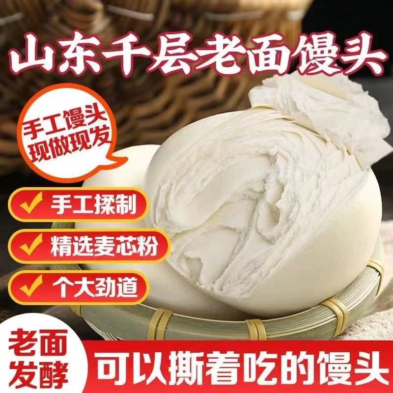 【馒巧德】山东千层馒头老面发酵手工制作营养早餐速食代餐