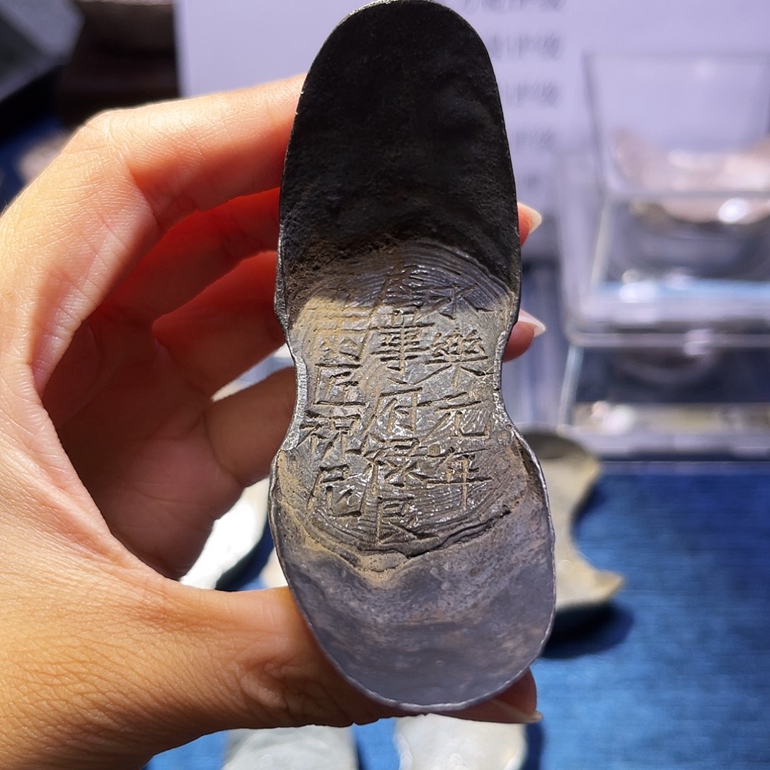 金属工艺品 詹事府禄银五两