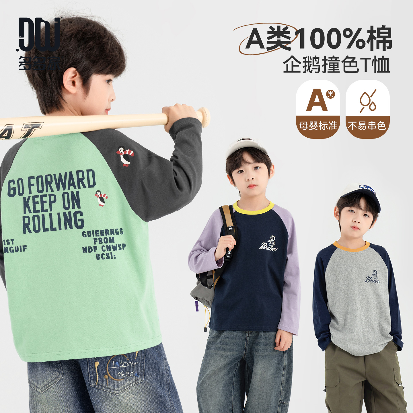 多多家10933【A类全棉.企鹅T】中大童秋季透气美式印花柔软长袖T恤