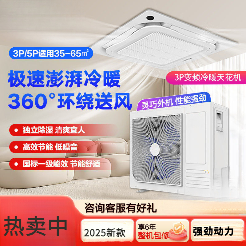 2025新款机3匹5匹6匹2p匹吸顶空调商用嵌入式吊顶中央空调天井机