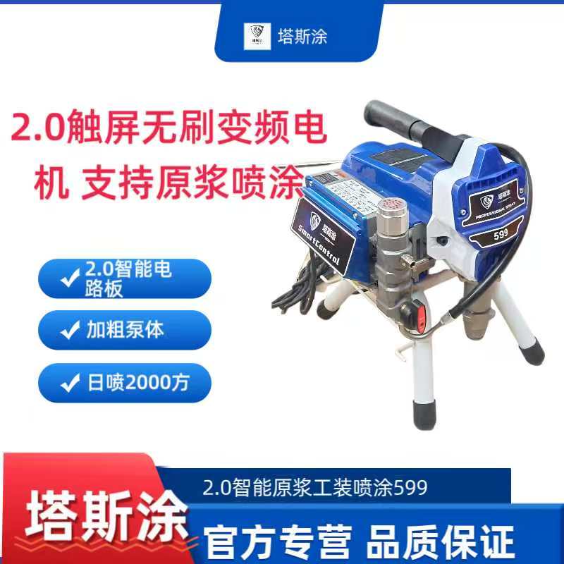 塔斯涂599加粗泵体2.0控制版工装推荐可喷原浆最大支持623喷嘴