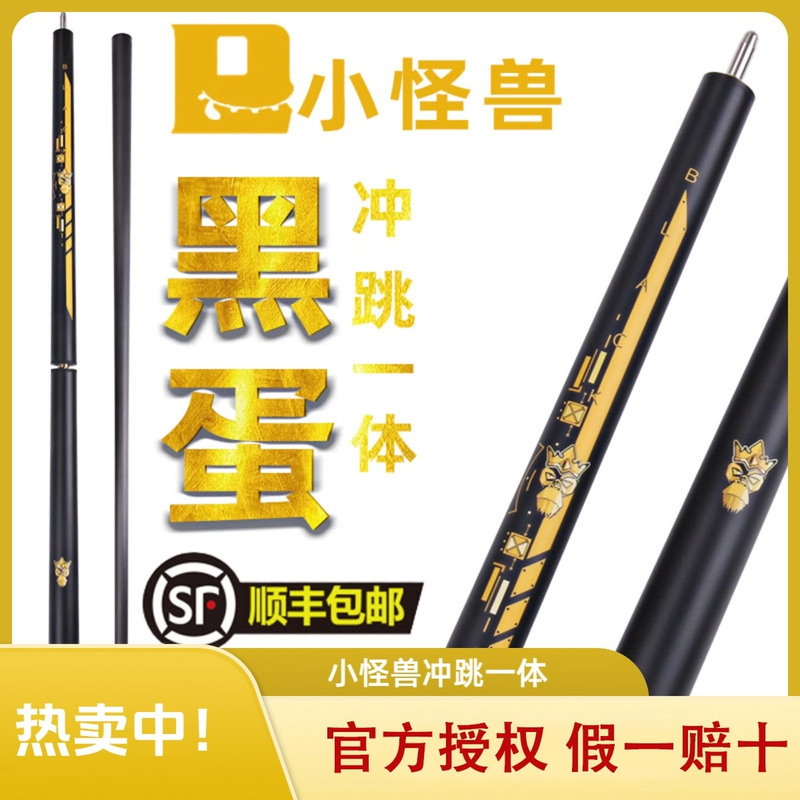 小怪兽黑科技黑蛋跳一体杆碳素碳钎维专业冲杆推荐冲杆台球杆扎杆