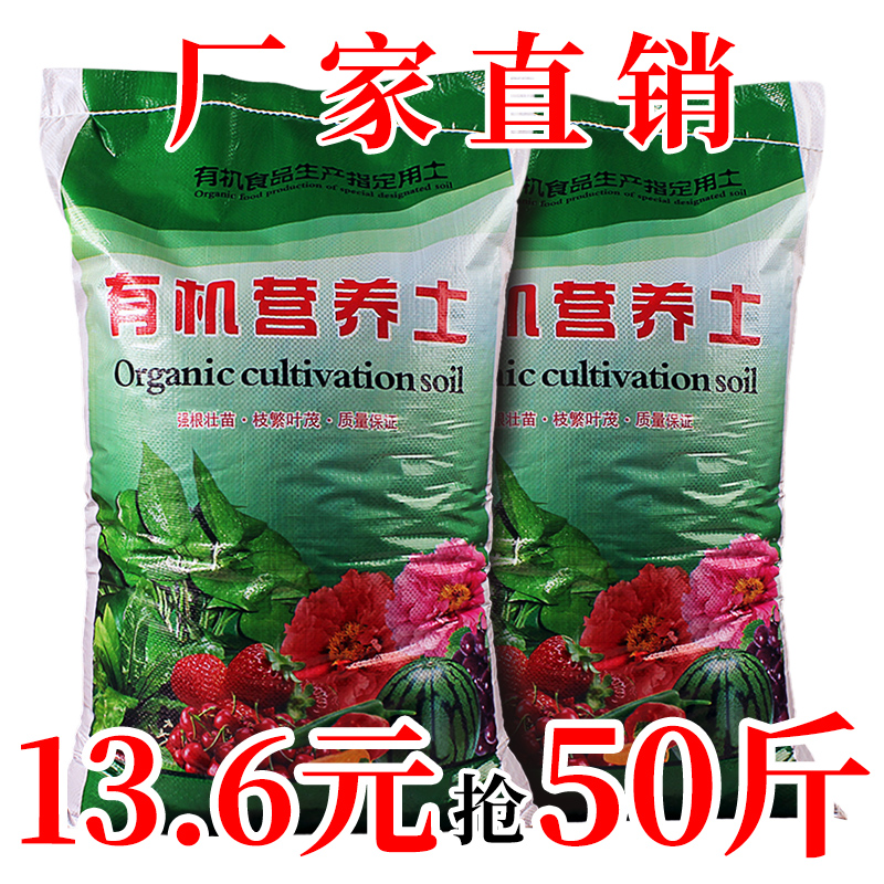 【13.6到手50斤】通用养花种菜专用有机土壤植物通用型花卉