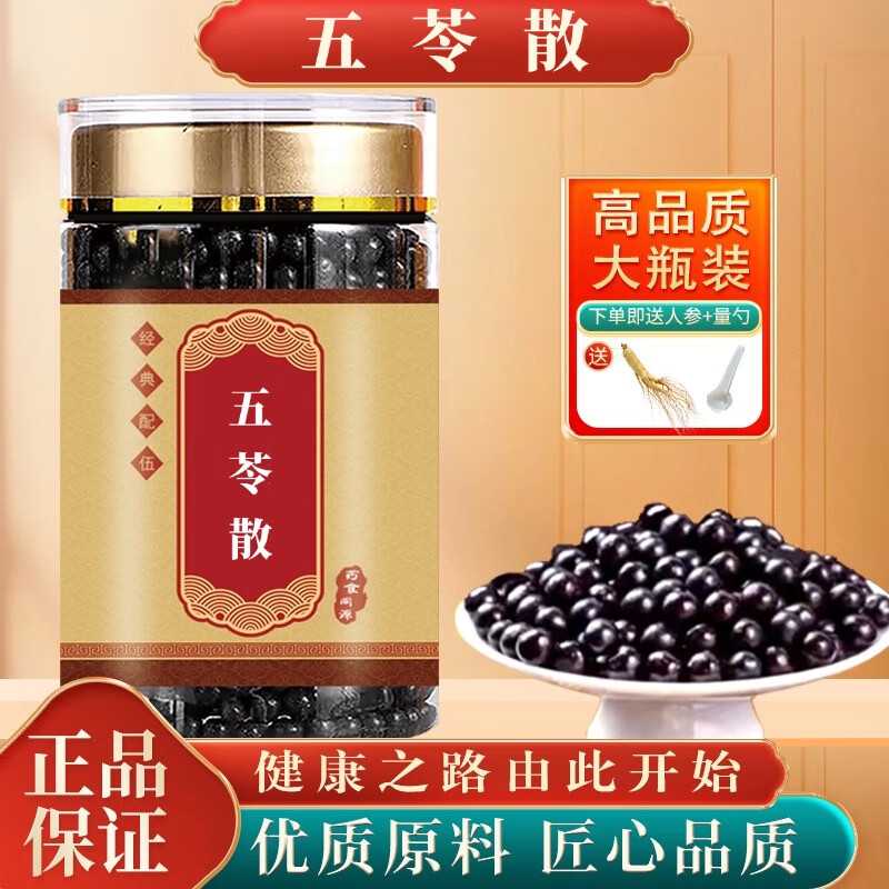 正宗 倪师推荐原料【五苓散丸】 匠心工艺 传统配方 根茎农产品